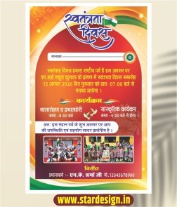 Independence day invitation card