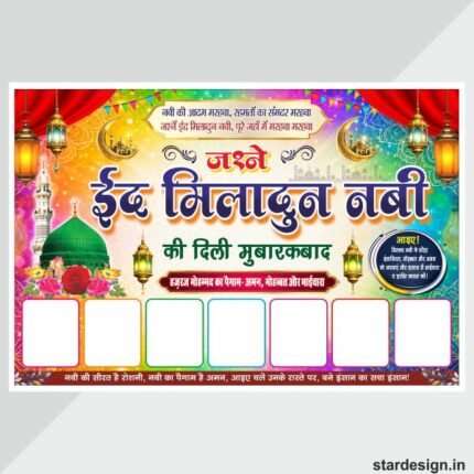Jashn E Eid Milad Un Nabi Banner Design