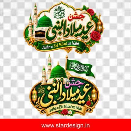 Jashn e Eid Milad un Nabi PNG File