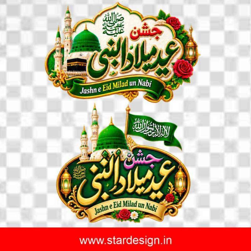Jashn-e-Eid Milad-un-Nabi Banner Design: Ek Perfect Aur Khubsurat Look Kaise Banayein? 1 Jashn e Eid Milad un Nabi PNG File