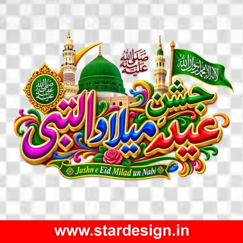 Jashn-e-Eid Milad-un-Nabi Banner Design: Ek Perfect Aur Khubsurat Look Kaise Banayein? 4 Jashn e Eid Milad un Nabi PNG File