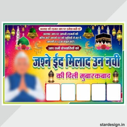 Jashne Eid Milad Un Nabi Mubarak Flex Design cdr file