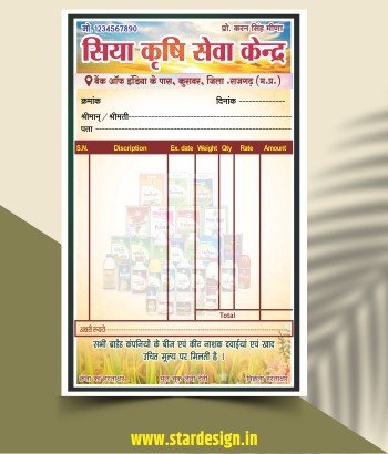 Krishi Kendra bill book