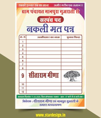 Nakli Mat Patra Namuna Sarpanch Design Template