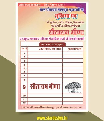 Nakli mat patra for sarpanch and panch chunav