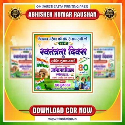 15 August School Banner CDR
