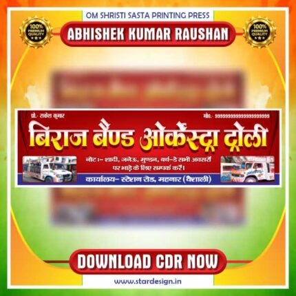 Band & Orchestra Trolley Banner CDR Design