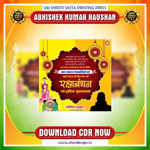 Product Thumbnail-1 Raksha Bandhan Socail Media Poster CDR File