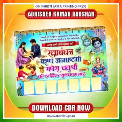 Raksha Bandhan Krishna Janmashtami Ganesh Chaturthi Banner Fully Editable CDR Design