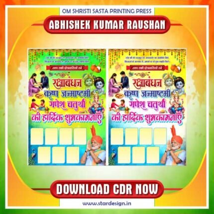 Raksha Bandhan Krishna Janmashtami Ganesh Chaturthi Banner Fully Editable CDR Design