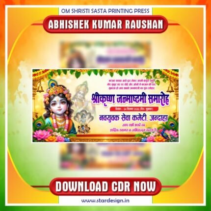 Shree Krishan Janmasthami Banner CDR File