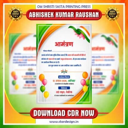 independence day invitation card design