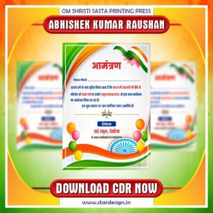 independence day invitation card design free download