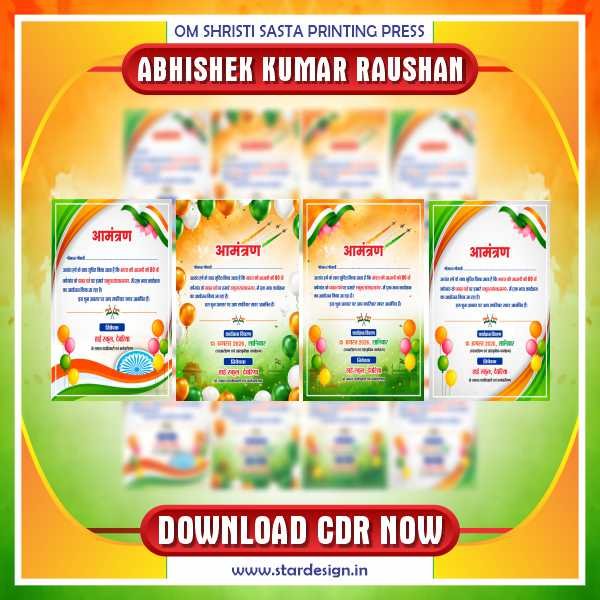 Product Thumbnail-1 15 August Digital invitation Card Package