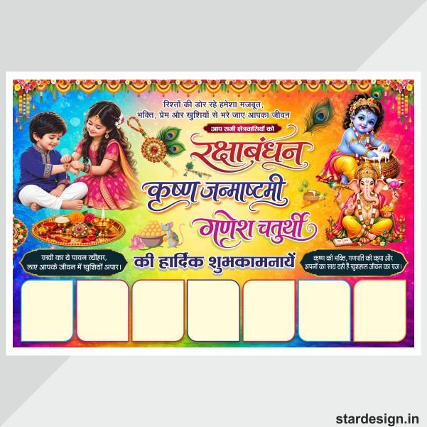 Raksha Bandhan Krishna Janmashtami Banner Design cdr file