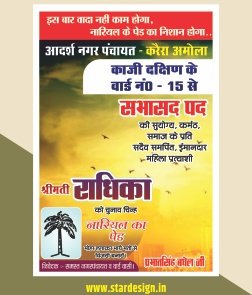 SG 2 Sabhasad Election Campaign Banner CDR Design