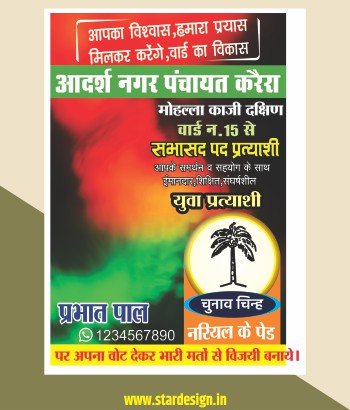 SG 3 Sabhasad Election Banner Design Template