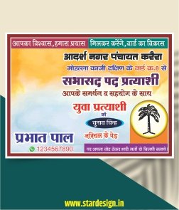 SG 4 Sabhasad Chunav Banner Design High Quality CDR File