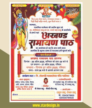 SG 8 Akhand Ramayan Paath Invitation Card CDR File