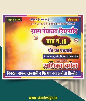 SG Nov 15 Pradhan Election Banner Design CDR File