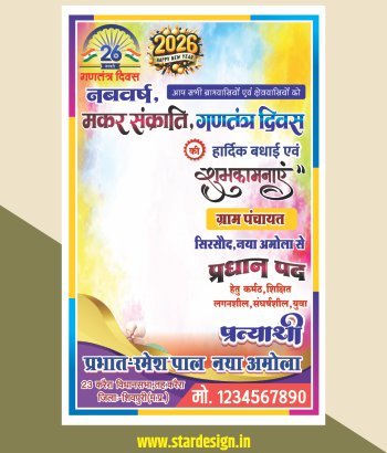 SG Nov 17 Nav Varsh 2026 Badhai Banner Design CDR File