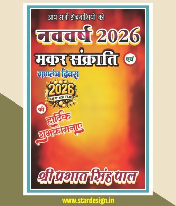 SG Nov 18 Nav Varsh 2026 Badhai Banner Design CDR File