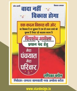 Pradhan Election Banner Design CDR File