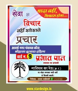 Sabhasad Chunav Poster Banner Design CDR Template