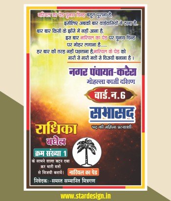 Sabhasad Election Poster Design CDR File