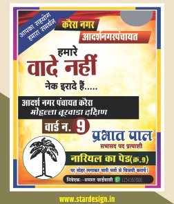 Sarpanch Chunav Poster Banner Design CDR File