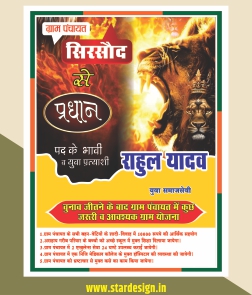 Sarpanch Chunav Special Flex Banner Design CDR File