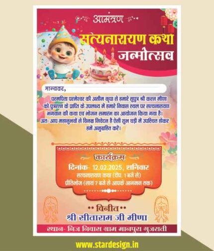 Satyanarayan Puja & Janmotsav Invitation card