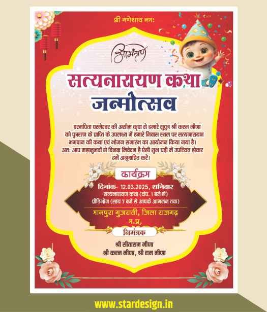 Satyanarayan katha puja invitation card template Satyanarayan katha puja invitation card template