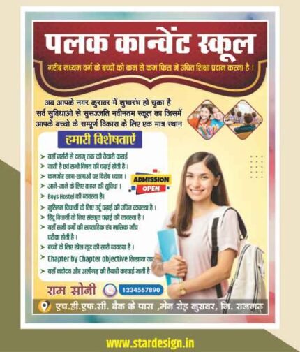 School Pamphlet Design Cdr File