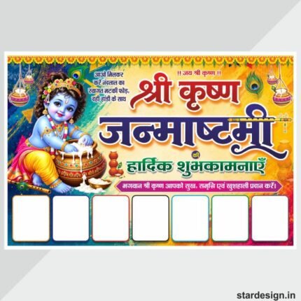 Shree Krishna Janmashtami Banner Design cdr file