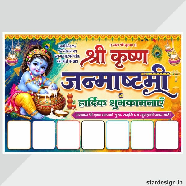 Shree Krishna Janmashtami Banner Design cdr file Shree Krishna Janmashtami Banner Design cdr file