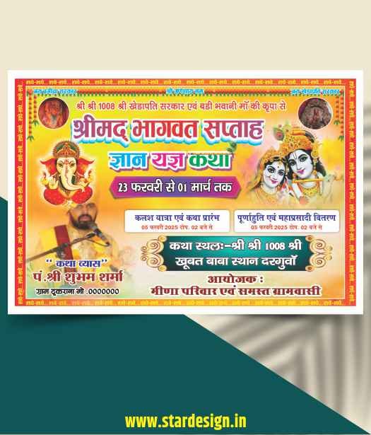 Shrimad Bhagwat Katha Banner Design CDR File 1 Shrimad Bhagwat Katha Banner Design CDR File 1