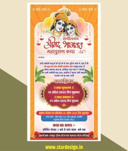 Shrimad Bhagwat Katha Invitation Card Design Cdr File
