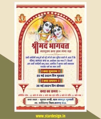 Shrimad Bhagwat Katha Invitation Card