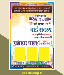 Ward Member Election Banner Design CDR File