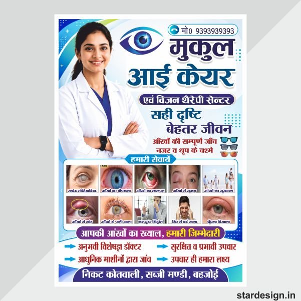 Eye Care Clinic Banner Design cdr file Eye Care Clinic Banner Design cdr file