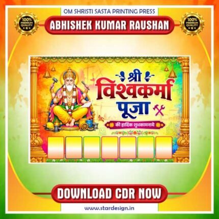 Latest & Best Vishwakarma Puja Banner CDR File