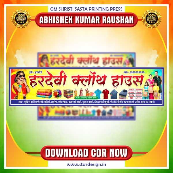 Product Thumbnail-1 Latest & Best Cloth Store Banner CDR File