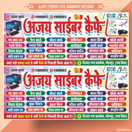 AJAY CYBER CAFE BANNER DESIGN CDR FILE