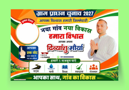 Pradhani Chunav Flex Banner