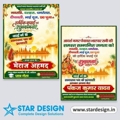 Navratri and chhath puja poster design