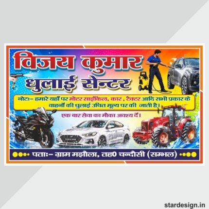 Car Wash Banner Design cdr file