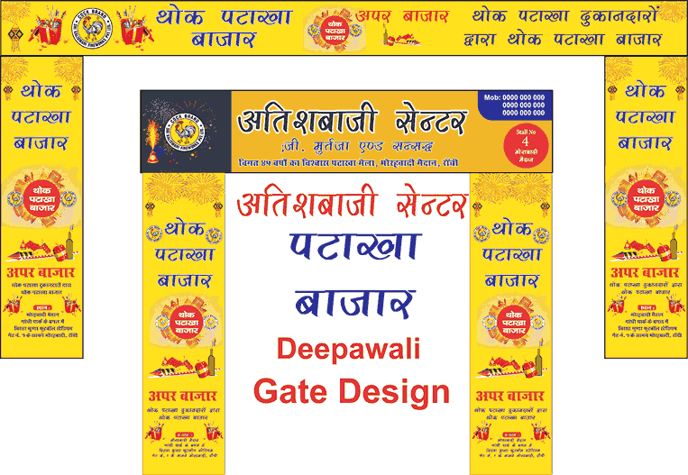 Creative Ramadan Poster Design Ideas for 2025: CDR Files and More 16 Patakha Sales Gate Design | Firecracker Shop Entrance Banner | CorelDRAW CDR