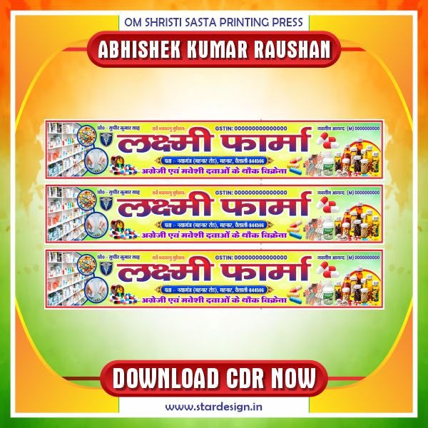 Product Thumbnail-1 Laxmi Pharma Medical Store Banner CDR Design for Medicine Shop Flex Printing