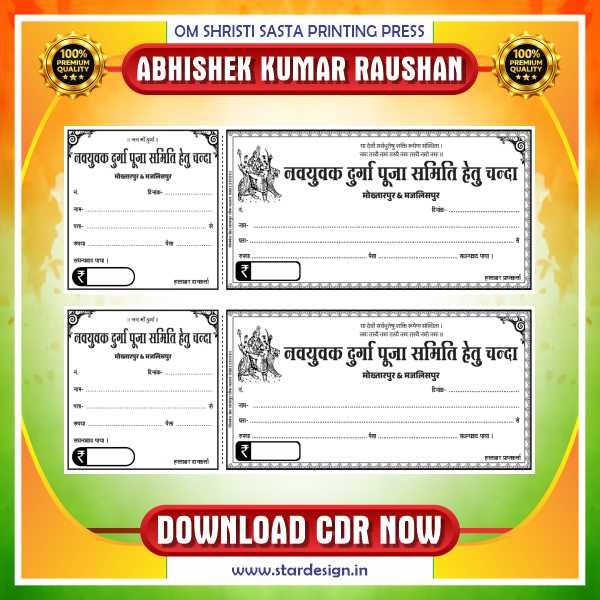 Product Thumbnail-1 Durga Puja Chanda Rashid CDR Design